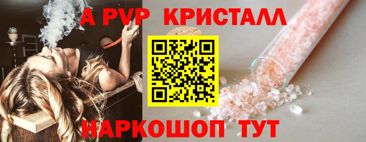 Alpha-PVP Соль Мытищи