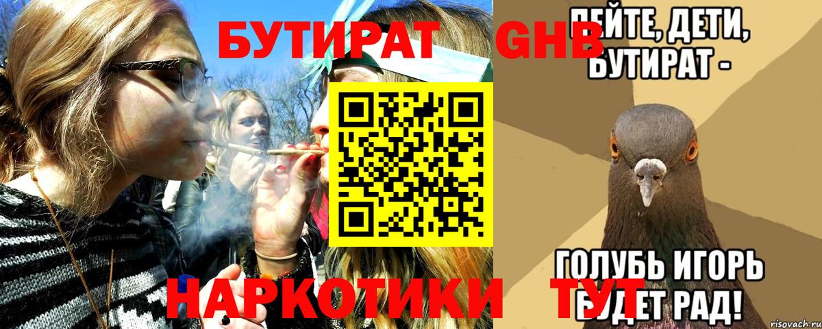БУТИРАТ бутик Мытищи