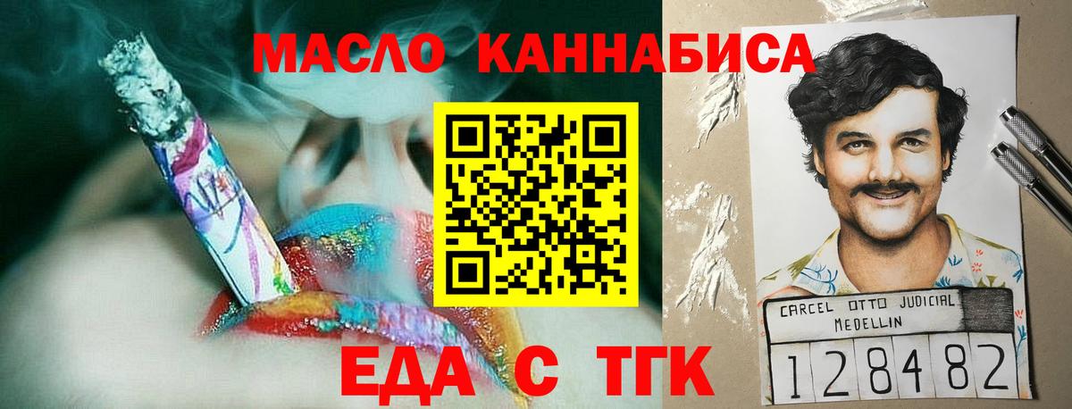 Мытищи  Печенье с ТГК конопля  Вход с VPN 