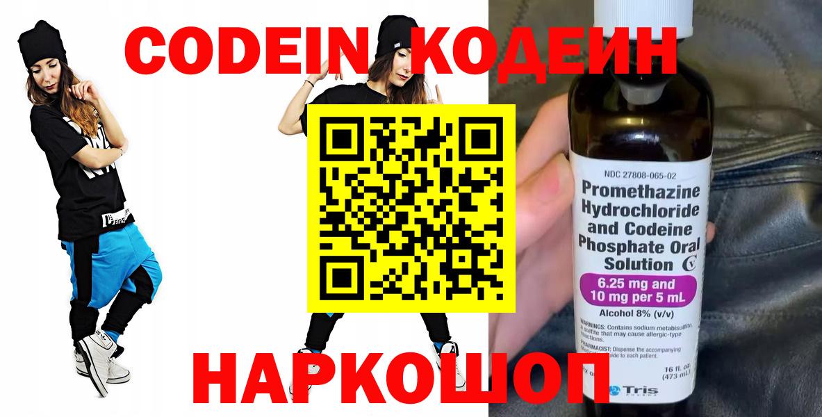 Кодеиновый сироп Lean напиток Lean (лин) Мытищи
