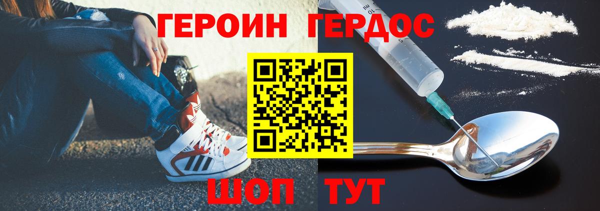 ГЕРОИН белый Мытищи