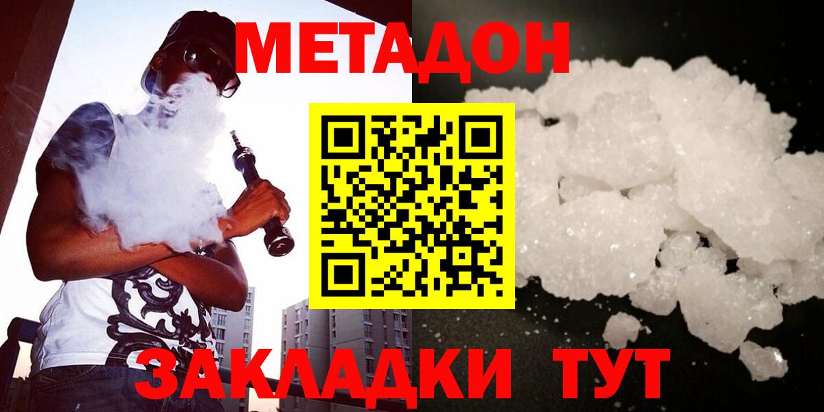 Мытищи  МЕТАДОН кристалл  Метадон VHQ  Вход с VPN 