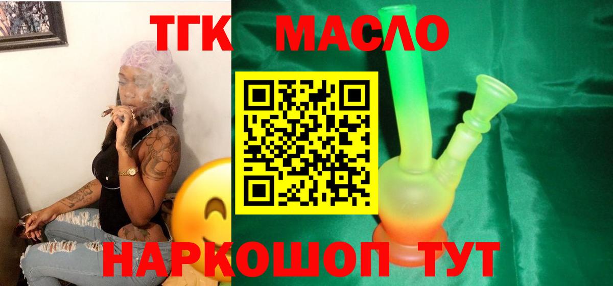 ТГК THC oil  Дистиллят ТГК Wax  сколько стоит  Мытищи  Вход с VPN 